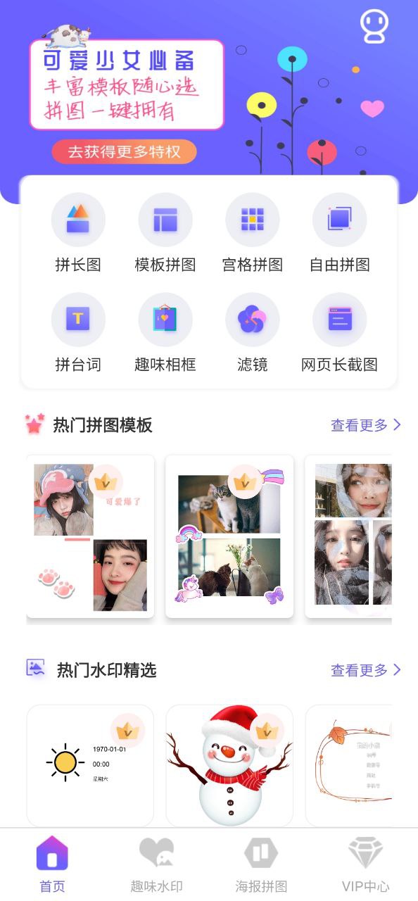 天天摳圖拼圖怎么做