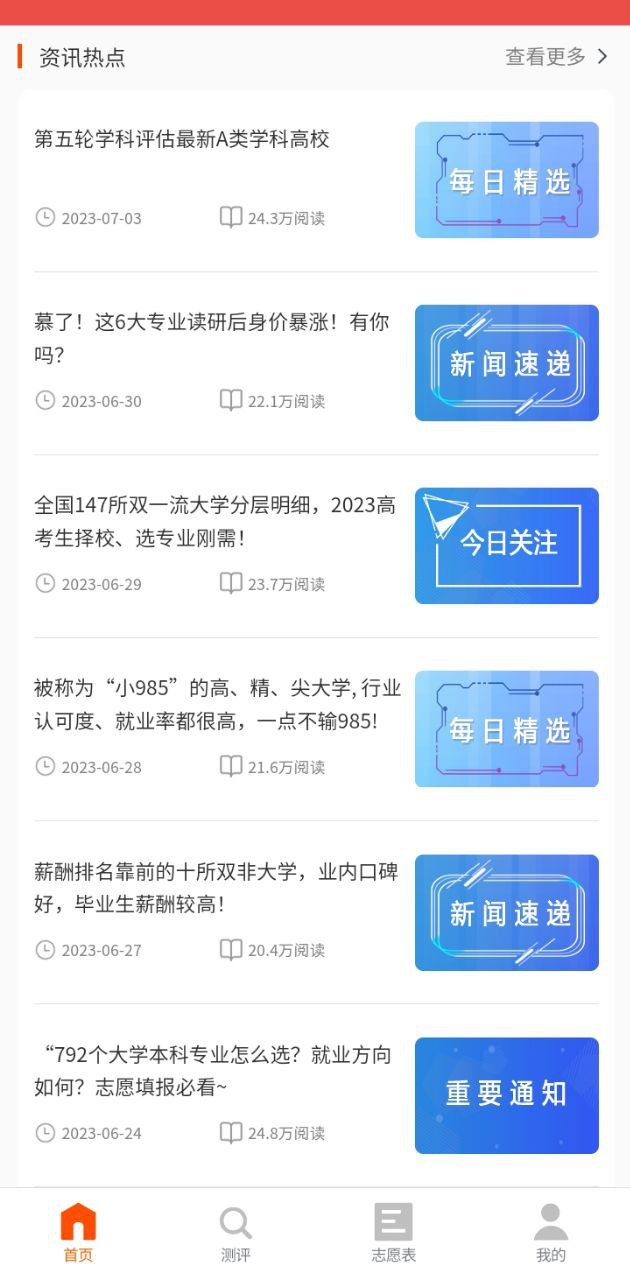 高考志愿大全什么時候出