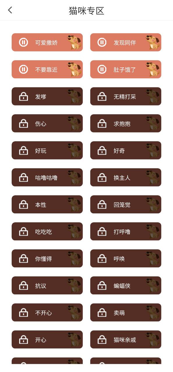 動物翻譯器軟件中文版怎么用