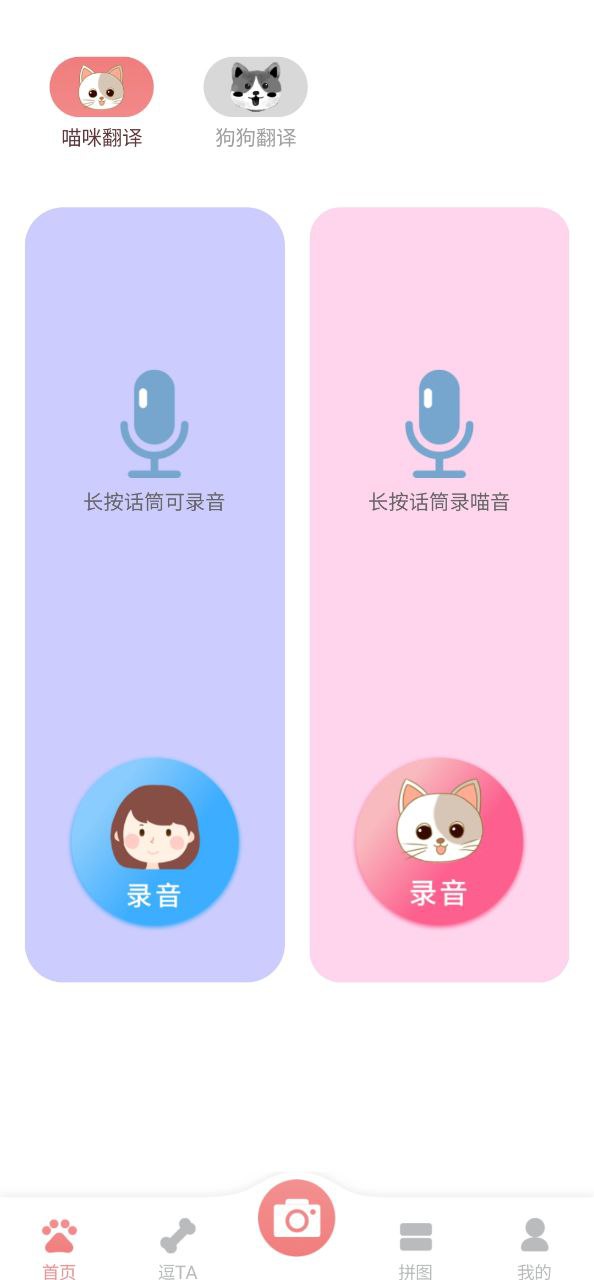 動物翻譯器軟件中文版怎么用