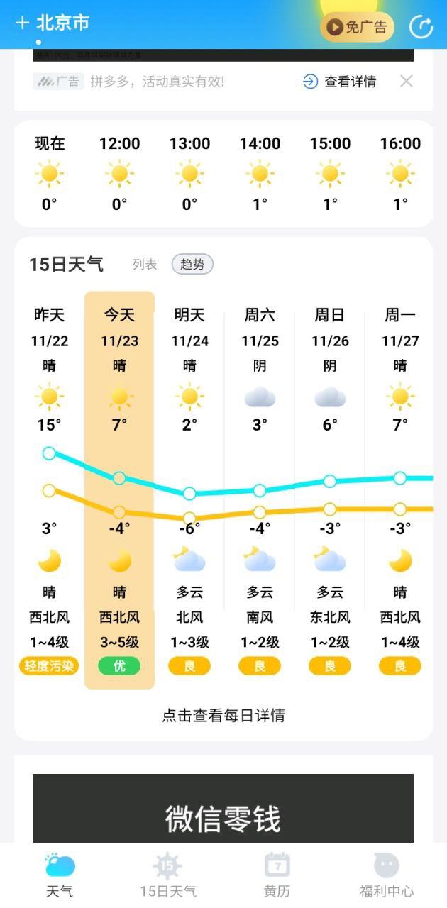 創維冰箱怎樣調節溫度