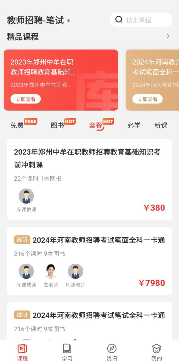 庫課教師怎么樣