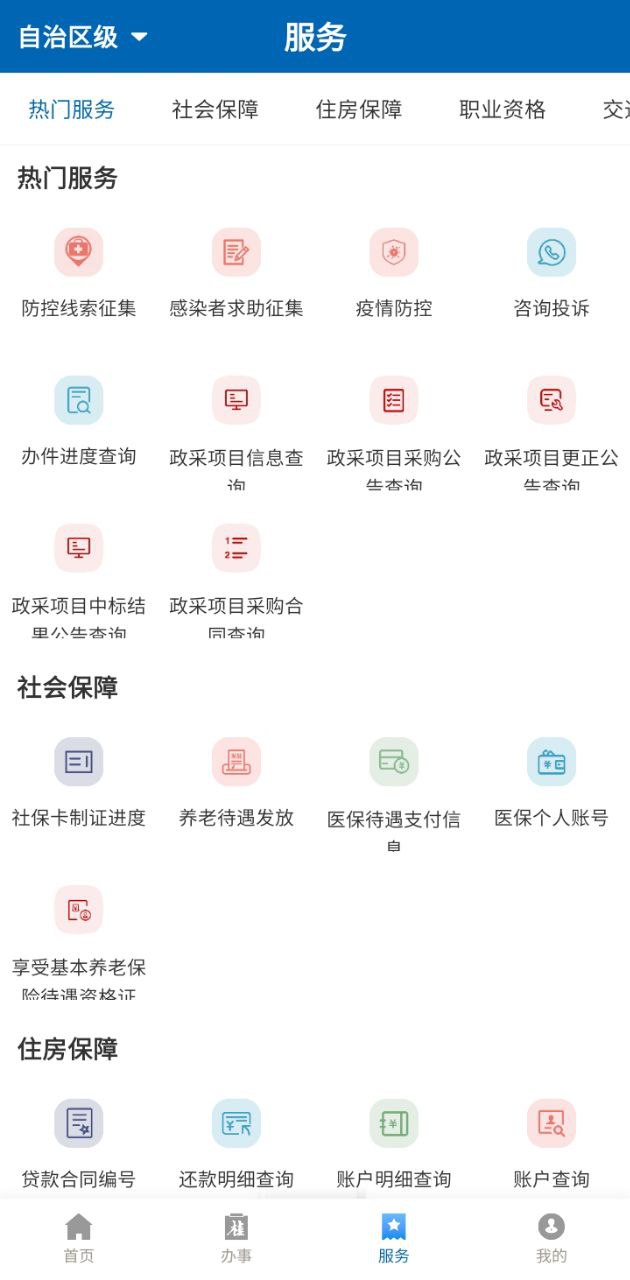 廣西政務app叫什么