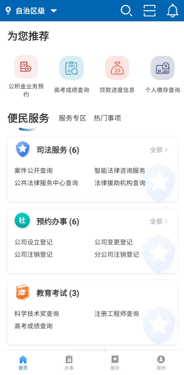 廣西政務app叫什么