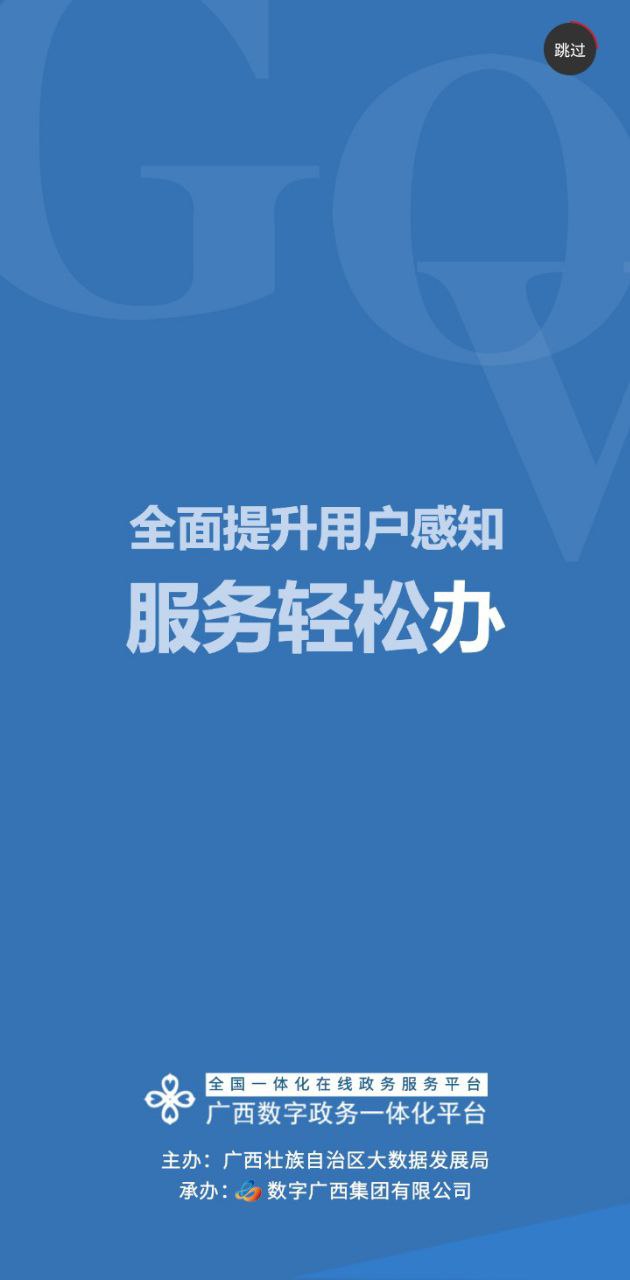 廣西政務app叫什么