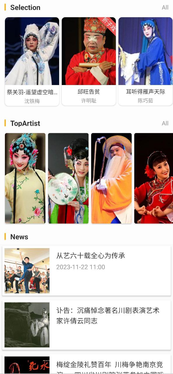 川劇迷軟件怎么用