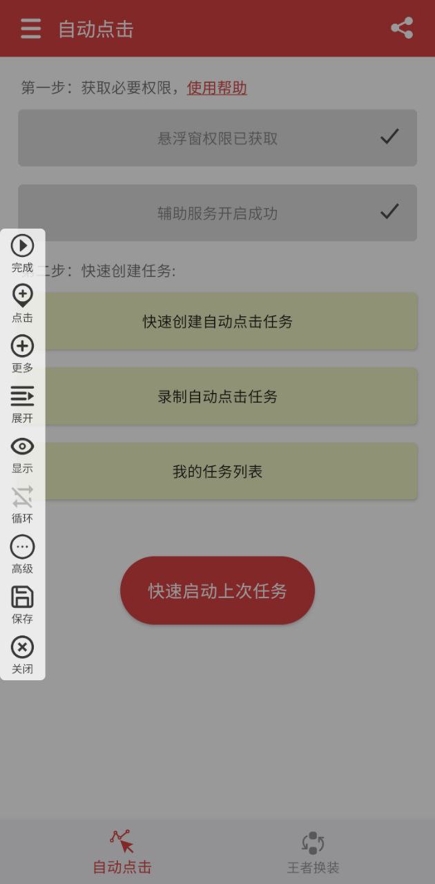 王者自動點擊器會被檢測嗎