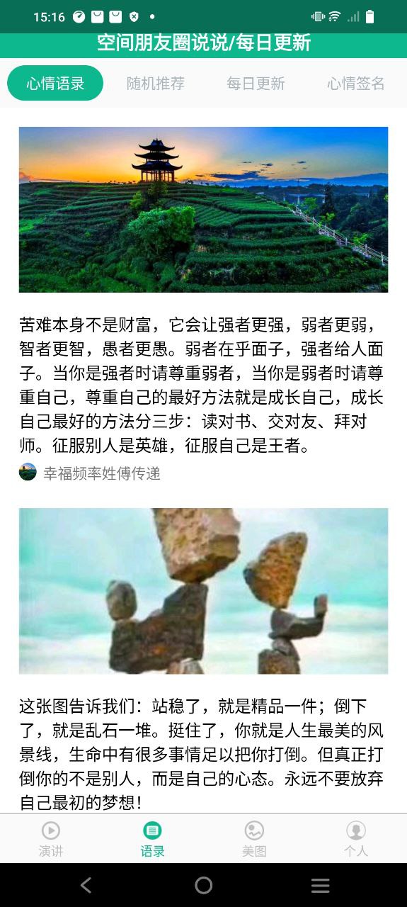 勵志演講稿300字怎么用