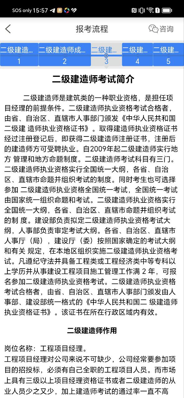 二級建造師考什么