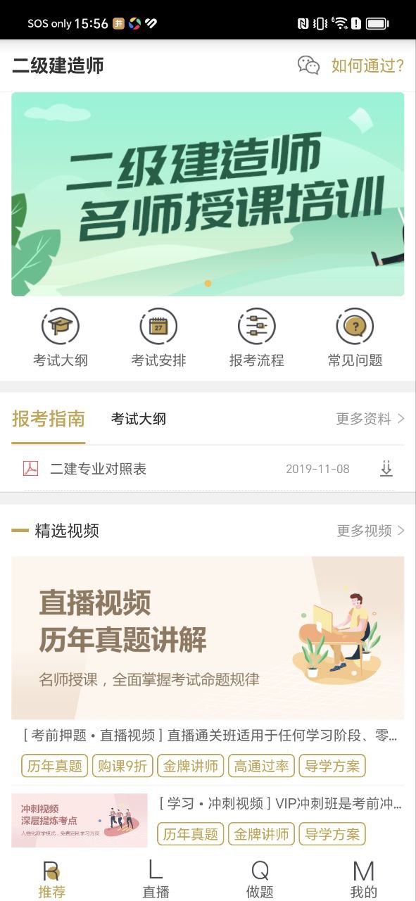 二級建造師考什么