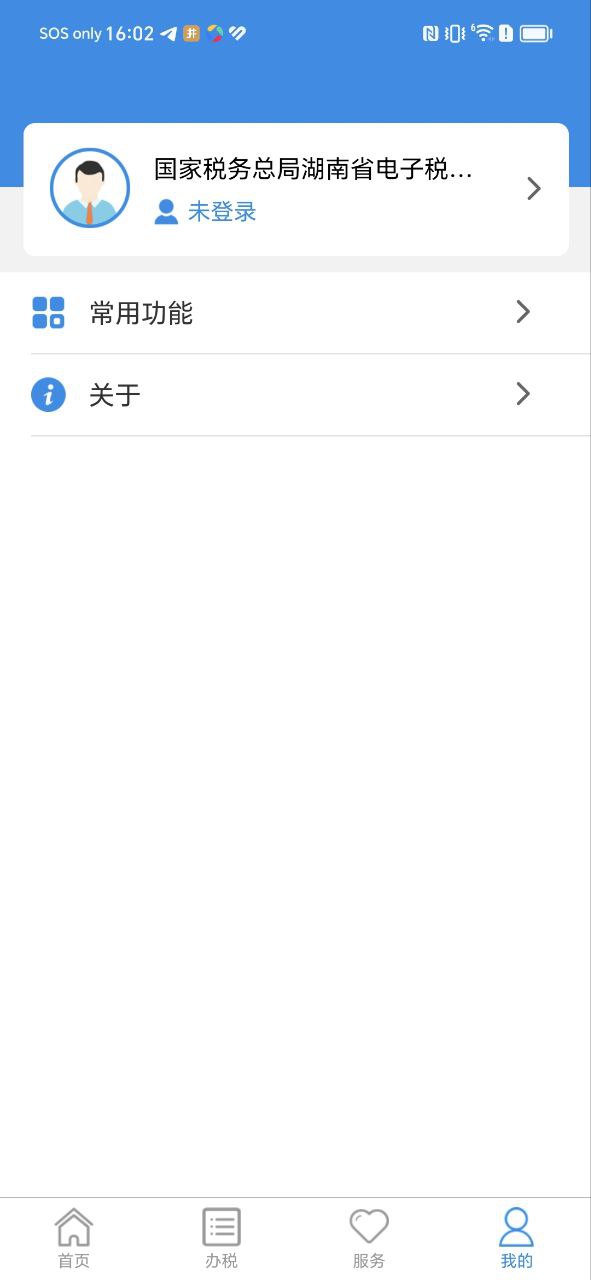 湖南稅務服務熱線怎么用