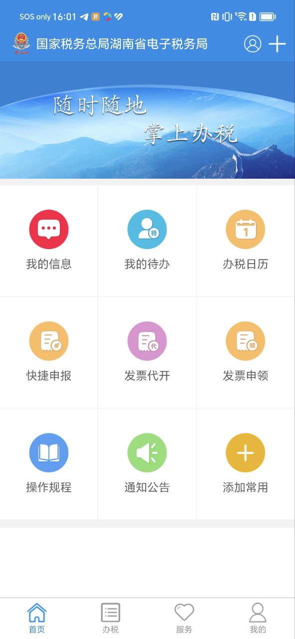 湖南稅務(wù)服務(wù)熱線怎么用