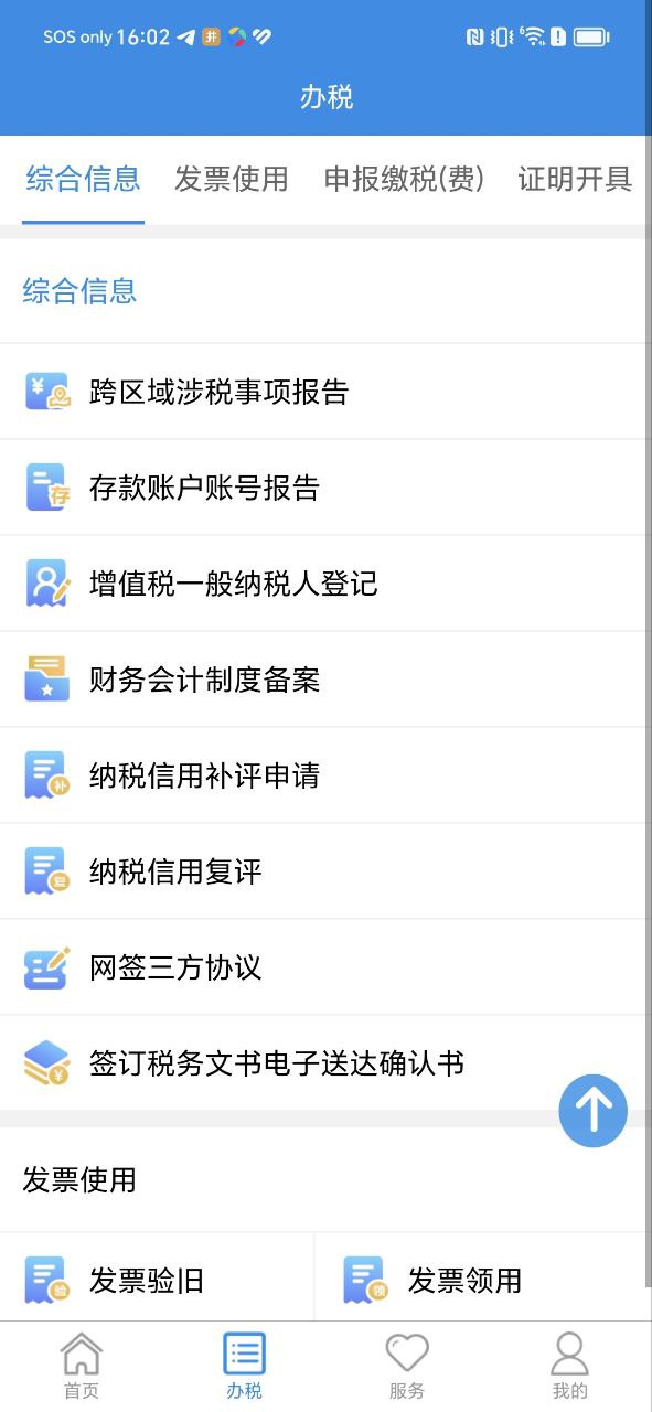 湖南稅務(wù)服務(wù)熱線怎么用