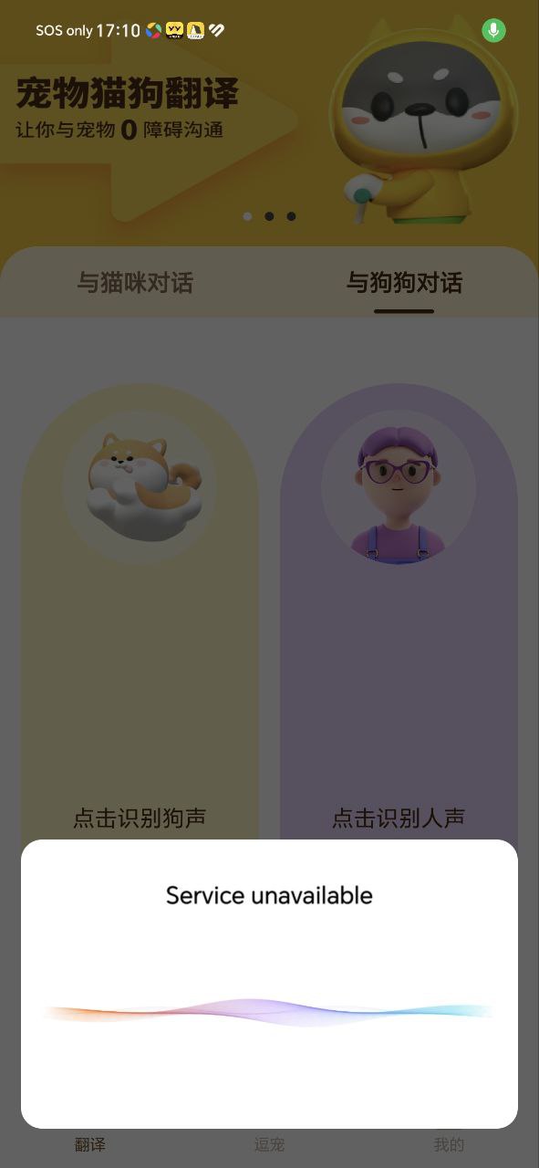 寵物精靈貓狗翻譯器-寵物翻譯怎么用