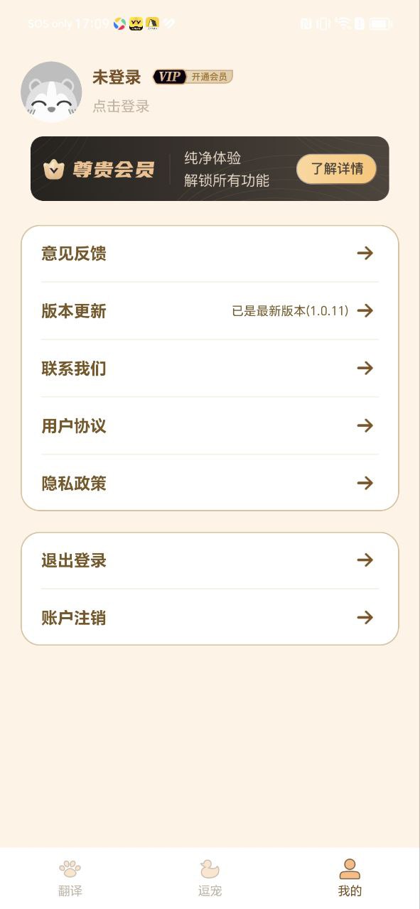 寵物精靈貓狗翻譯器-寵物翻譯怎么用