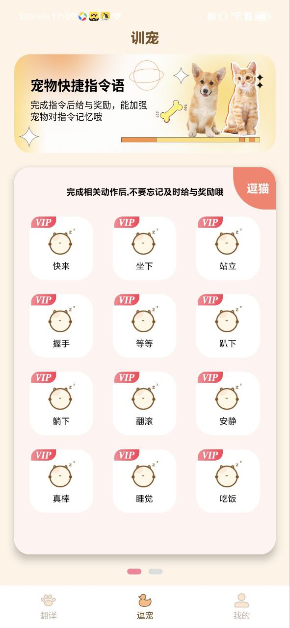 寵物精靈貓狗翻譯器-寵物翻譯怎么用