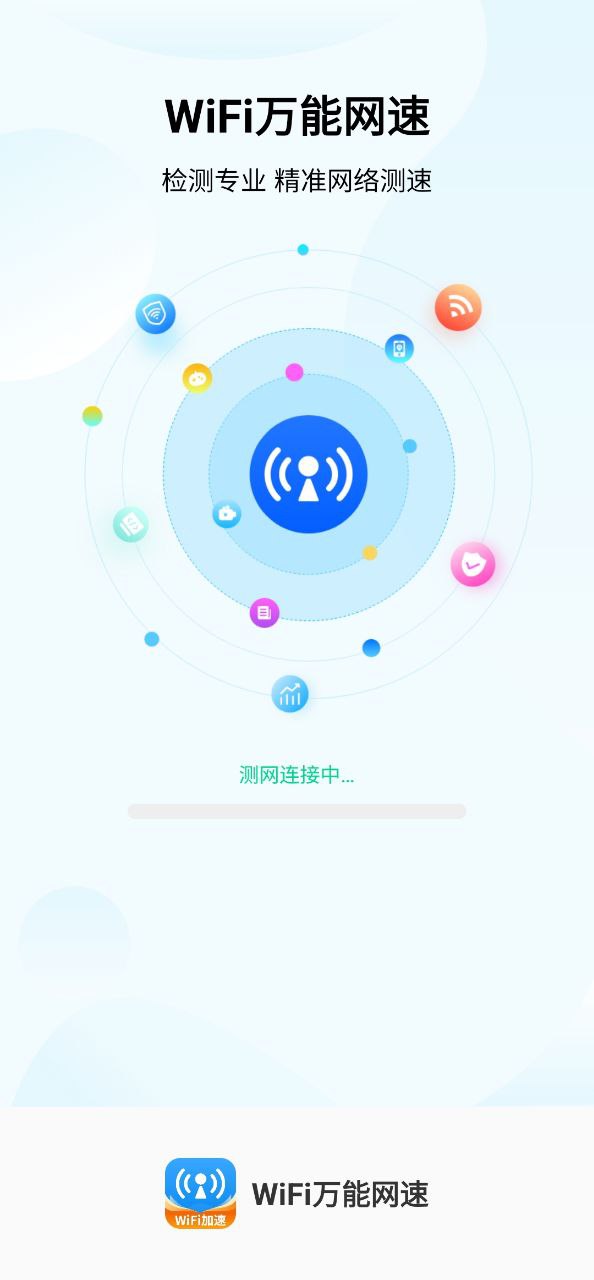 wifi萬(wàn)能網(wǎng)速能連接嗎