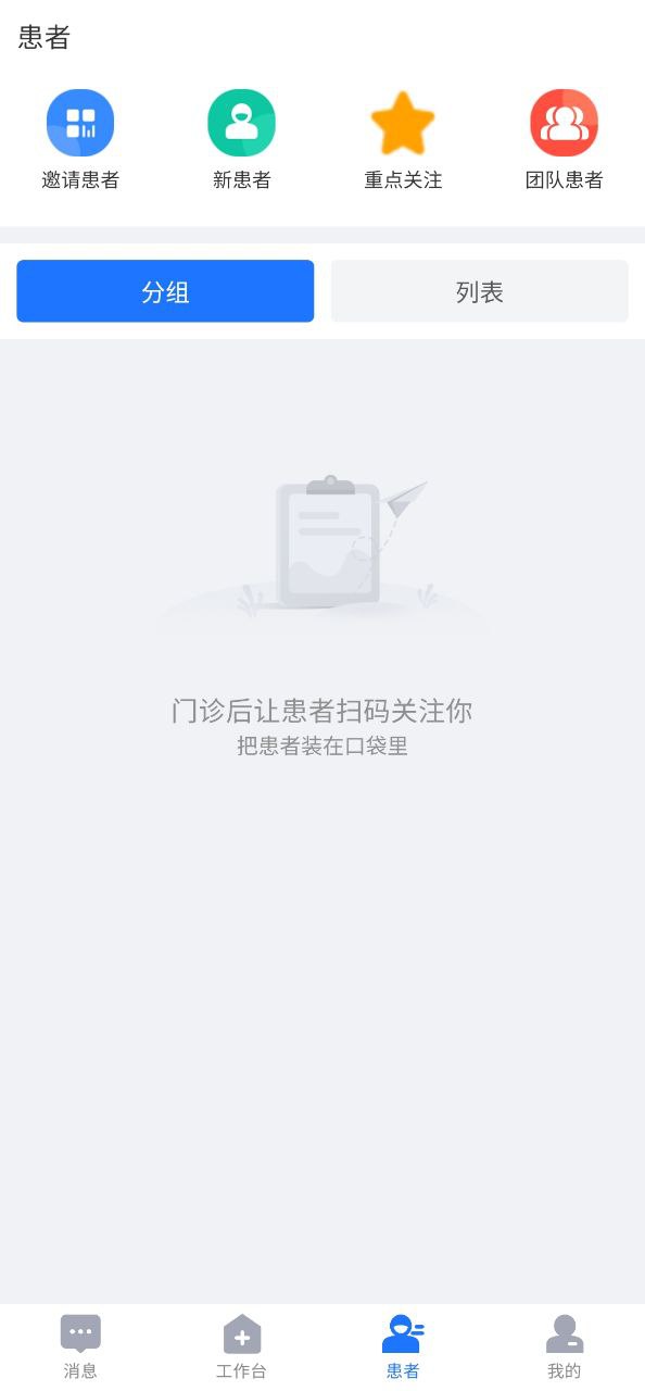 健康之路醫務版app可信嗎