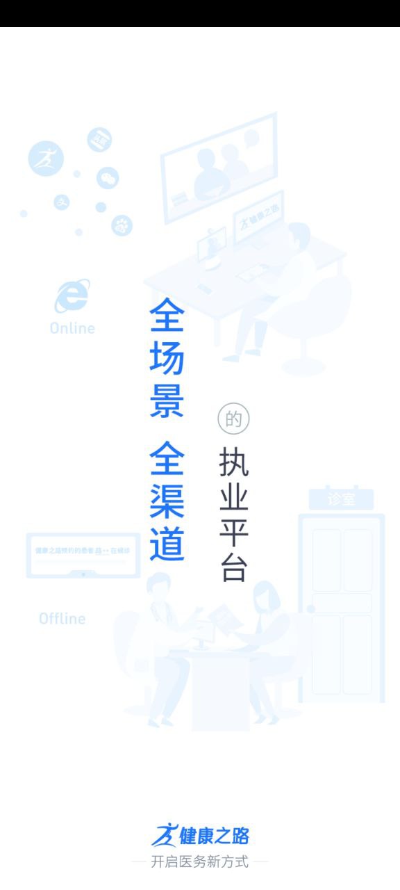 健康之路醫務版app可信嗎
