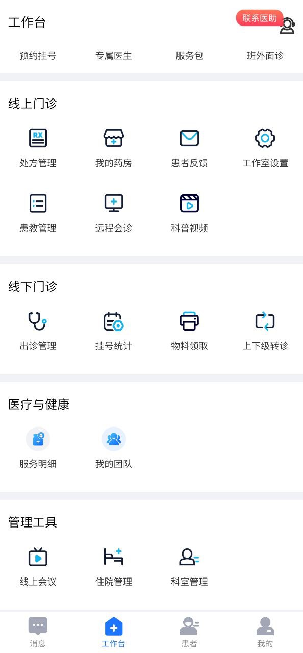 健康之路醫務版app可信嗎