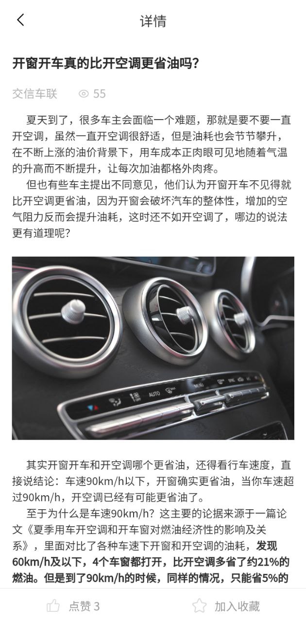 交信車聯(lián)怎么看回放