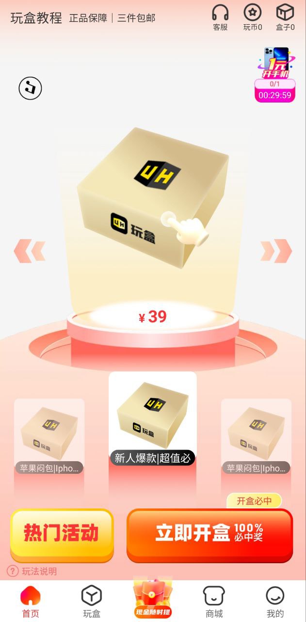 玩盒子車土話什么意思