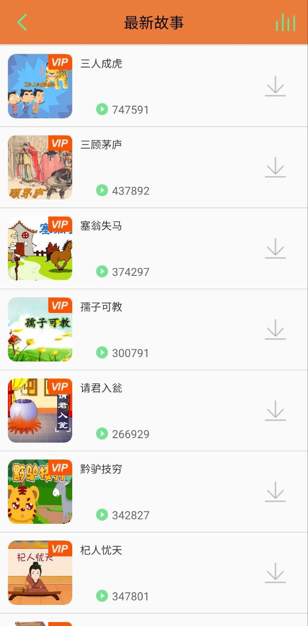 寶寶聽故事哪個軟件最好