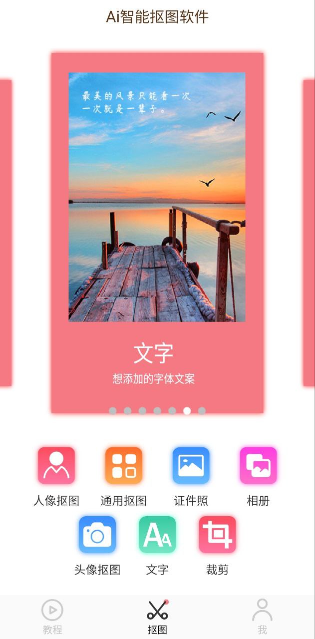 ai智能摳圖軟件哪個好