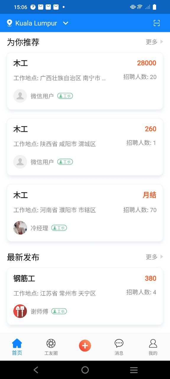 工友幫可靠嗎