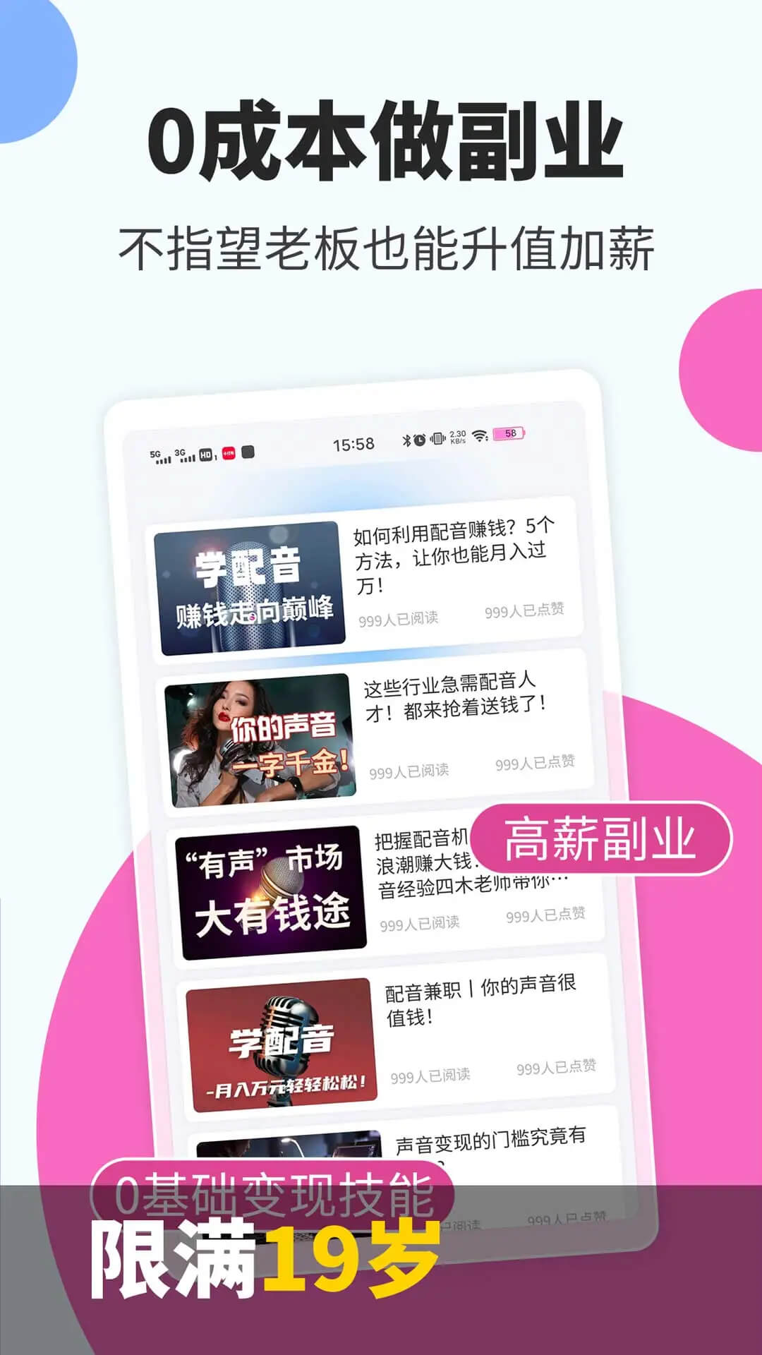 趣學配音兼職是真的嗎