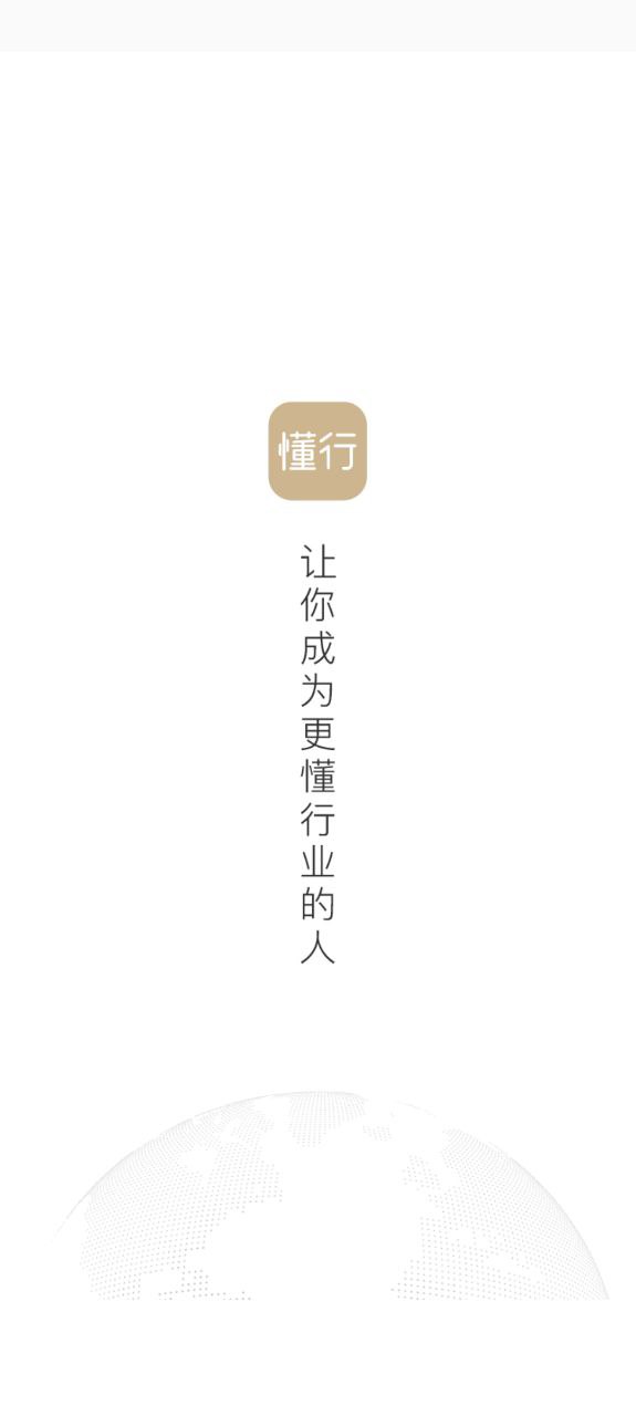 懂行是什么意思