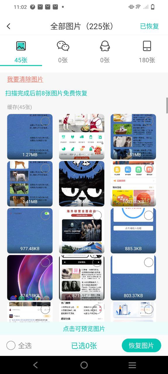 微信修復管家安全嗎