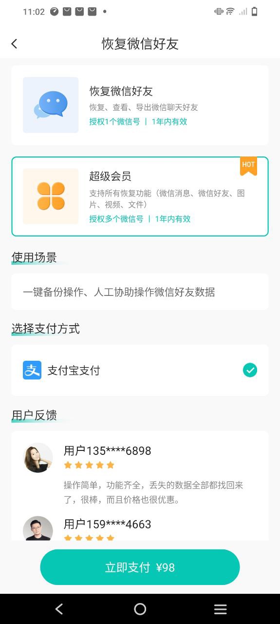 微信修復管家安全嗎