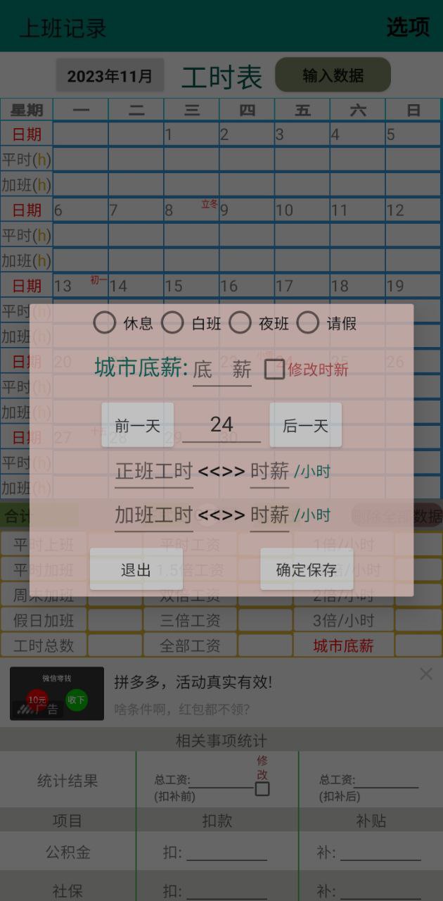 上班記錄軟件怎么用