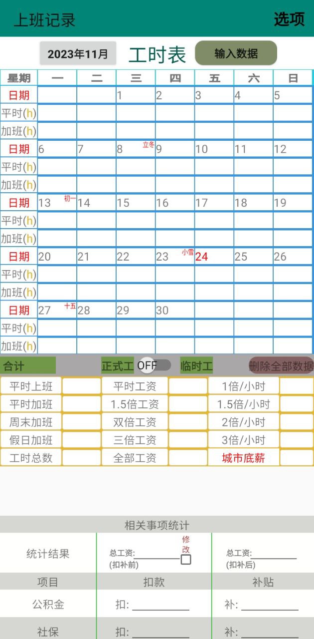 上班記錄軟件怎么用