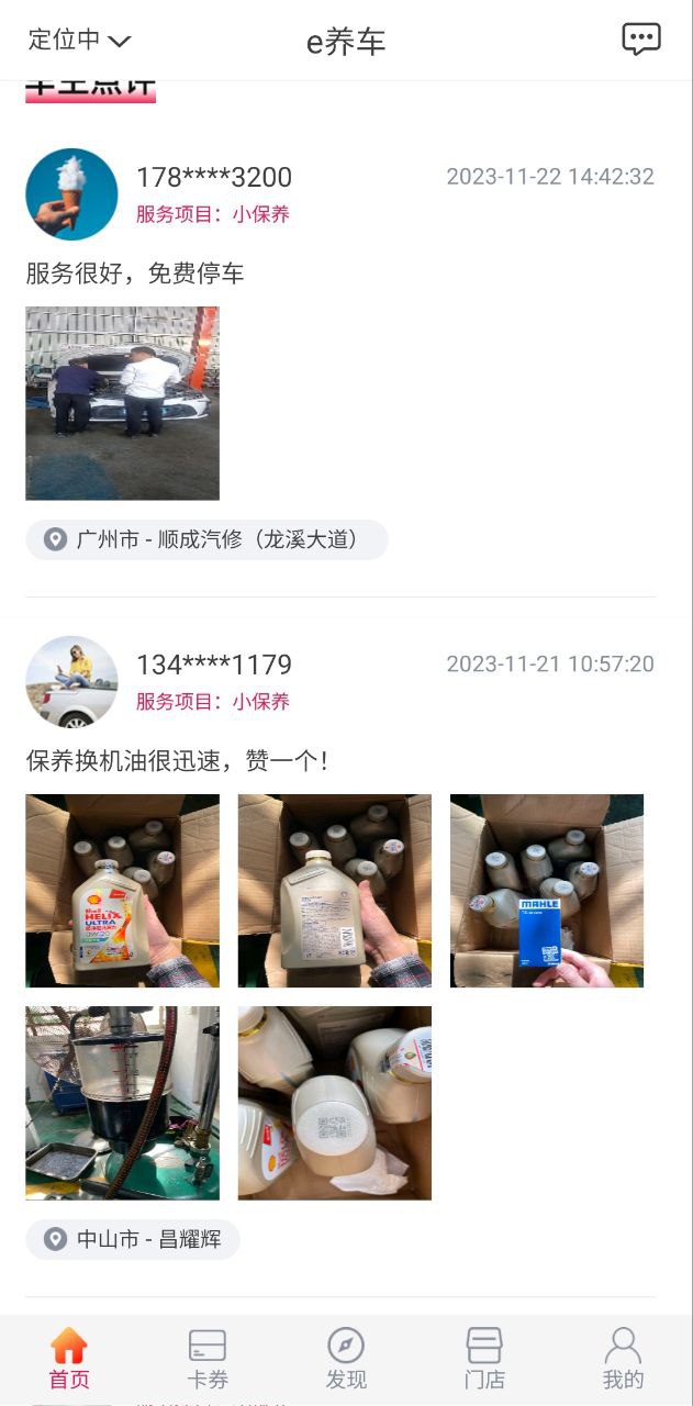 e養車服務卡怎樣使用