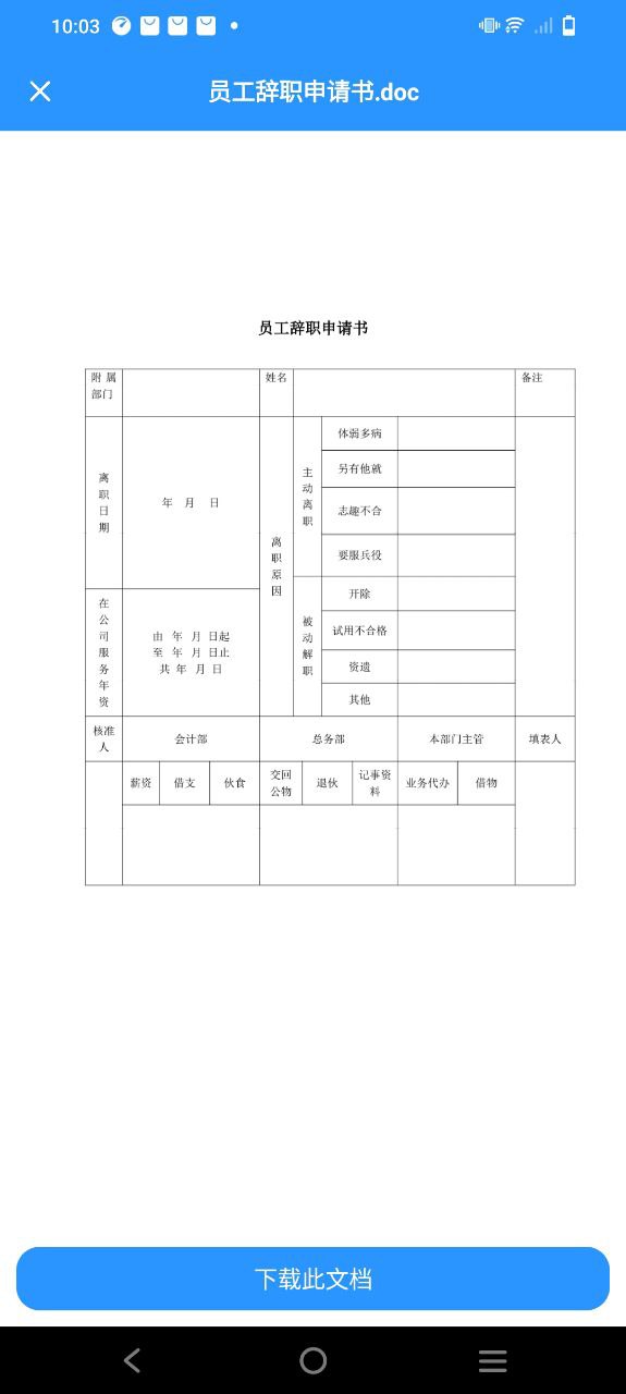 全能辦公模板怎么做