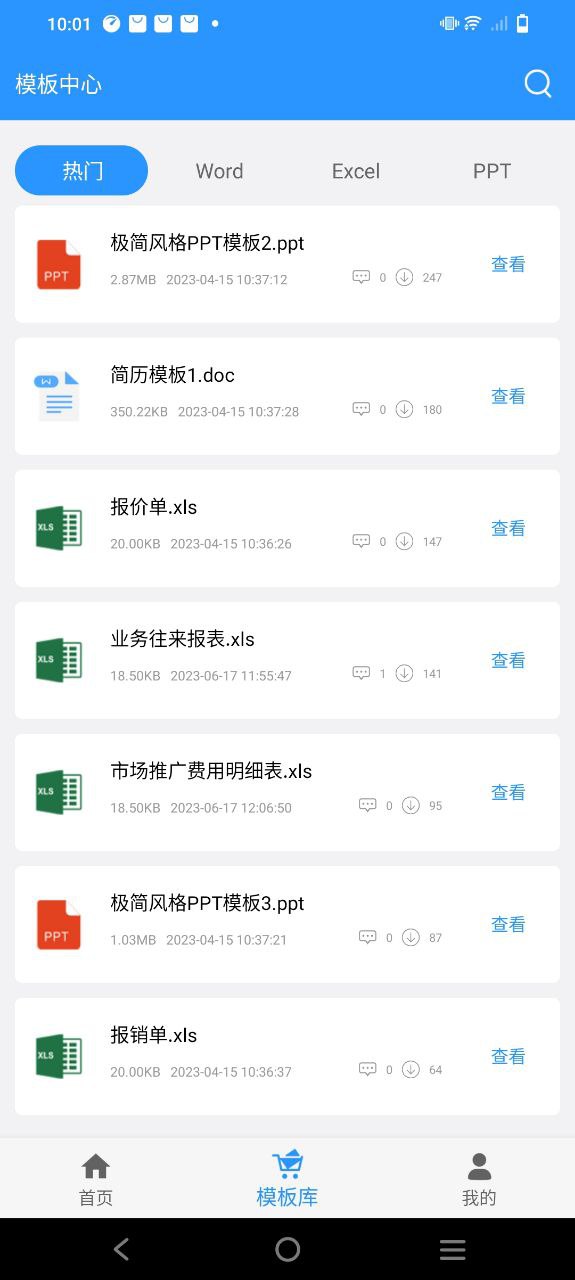 全能辦公模板怎么做