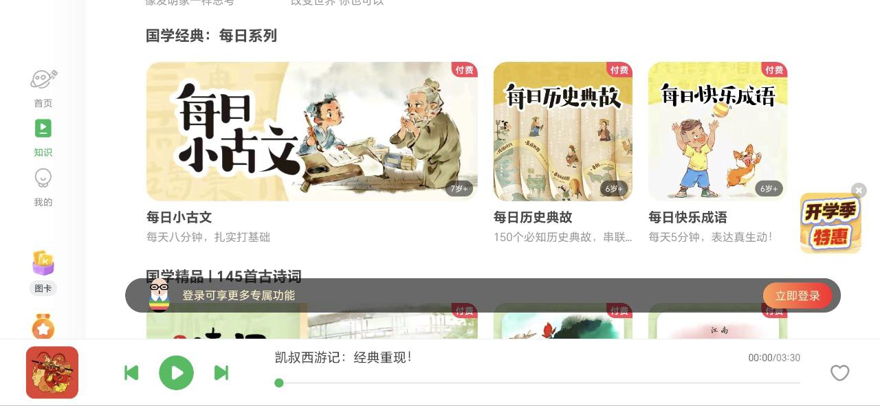 凱叔講故事hd是步步高版本嗎