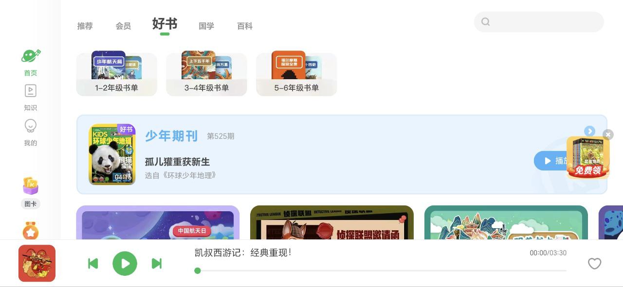 凱叔講故事hd是步步高版本嗎