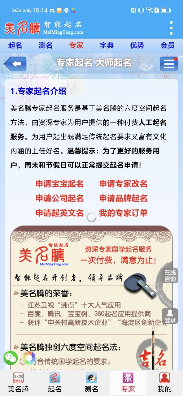 美名騰智能寶寶起名app怎么用