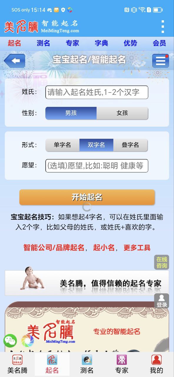 美名騰智能寶寶起名app怎么用