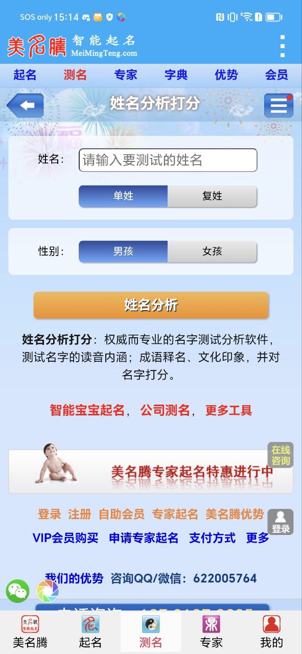 美名騰智能寶寶起名app怎么用