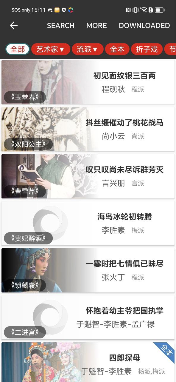 京劇斷密澗劇情簡介怎么用