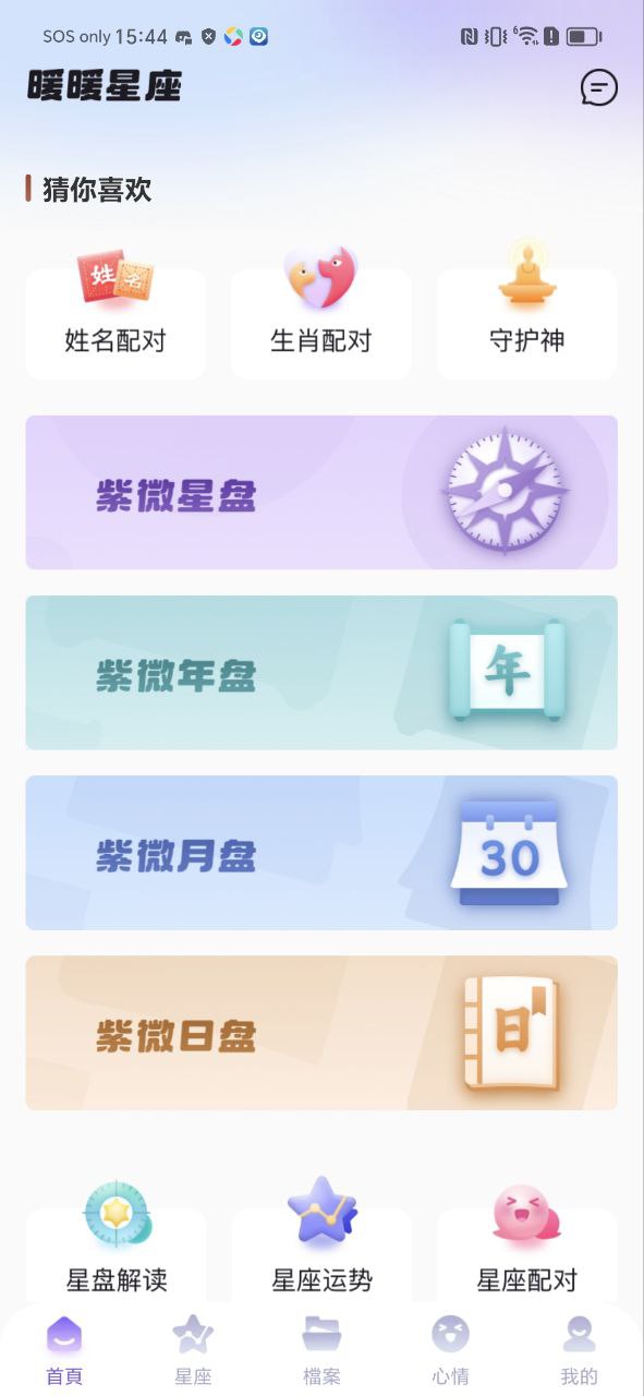 暖暖的星座是什么座