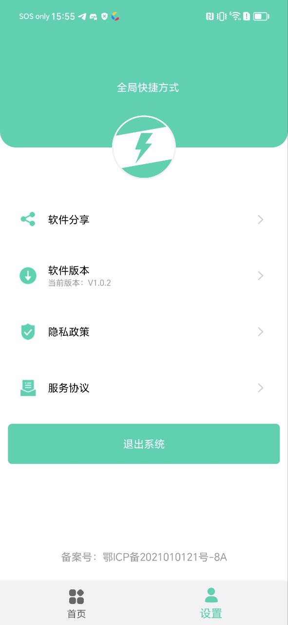 全局快捷鍵怎么設置