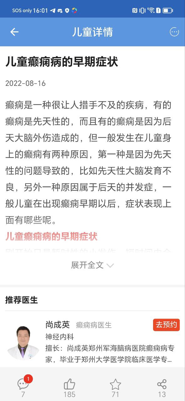 癇病發(fā)作怎么叫醒病人