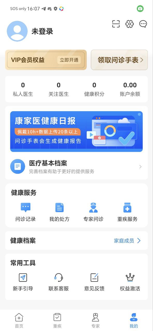 康家醫健康手表加盟費多少