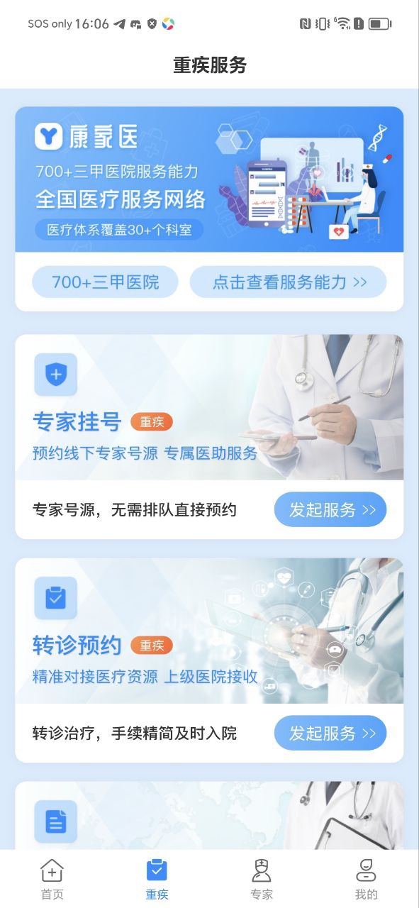 康家醫(yī)健康手表加盟費多少