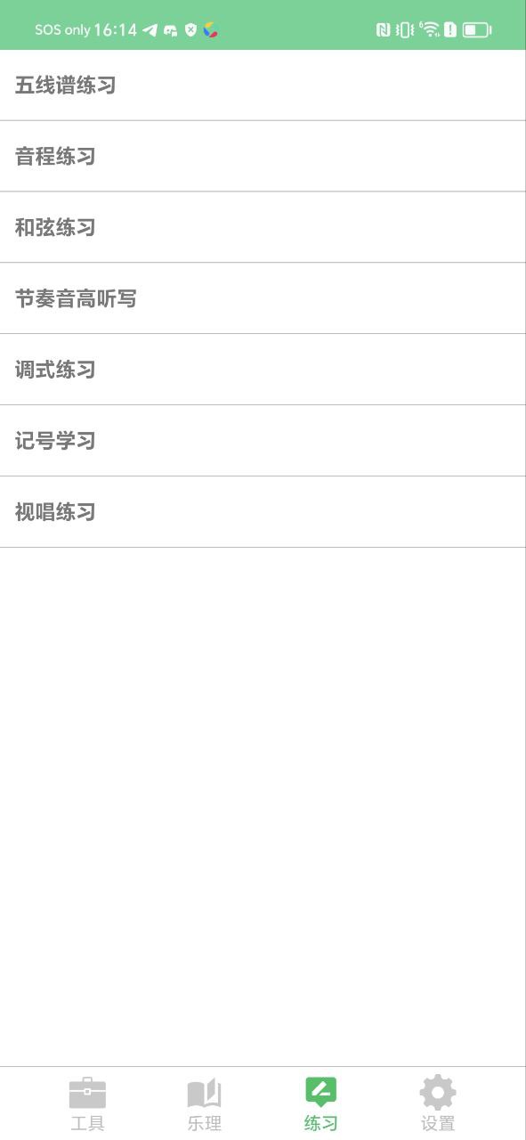 視唱練耳大師怎么用